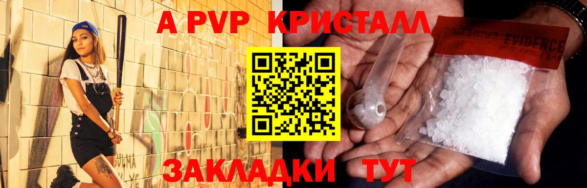 A-PVP крисы CK  Alfa_PVP крисы CK  Вход с VPN  Полысаево  Alpha-PVP Соль 