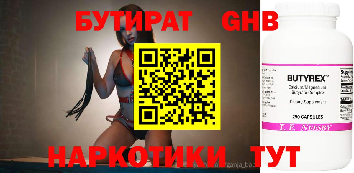 БУТИРАТ BDO 33%  Вход с VPN  Полысаево 