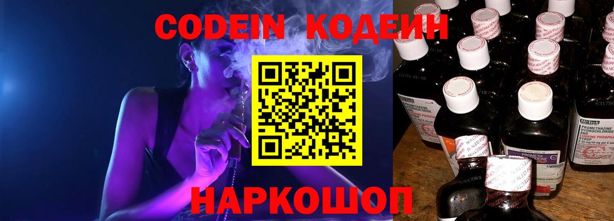 Codein Purple Drank Полысаево