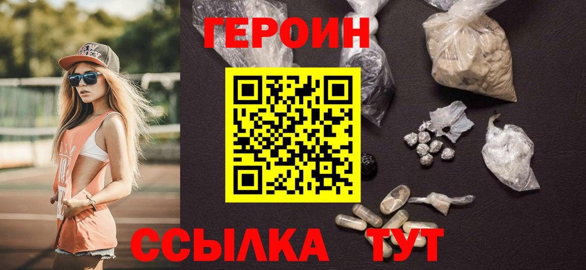 ГЕРОИН хмурый Полысаево