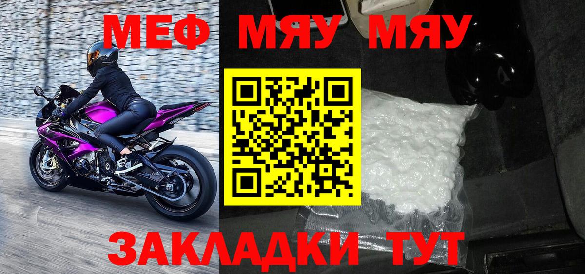 Меф мяу мяу Полысаево